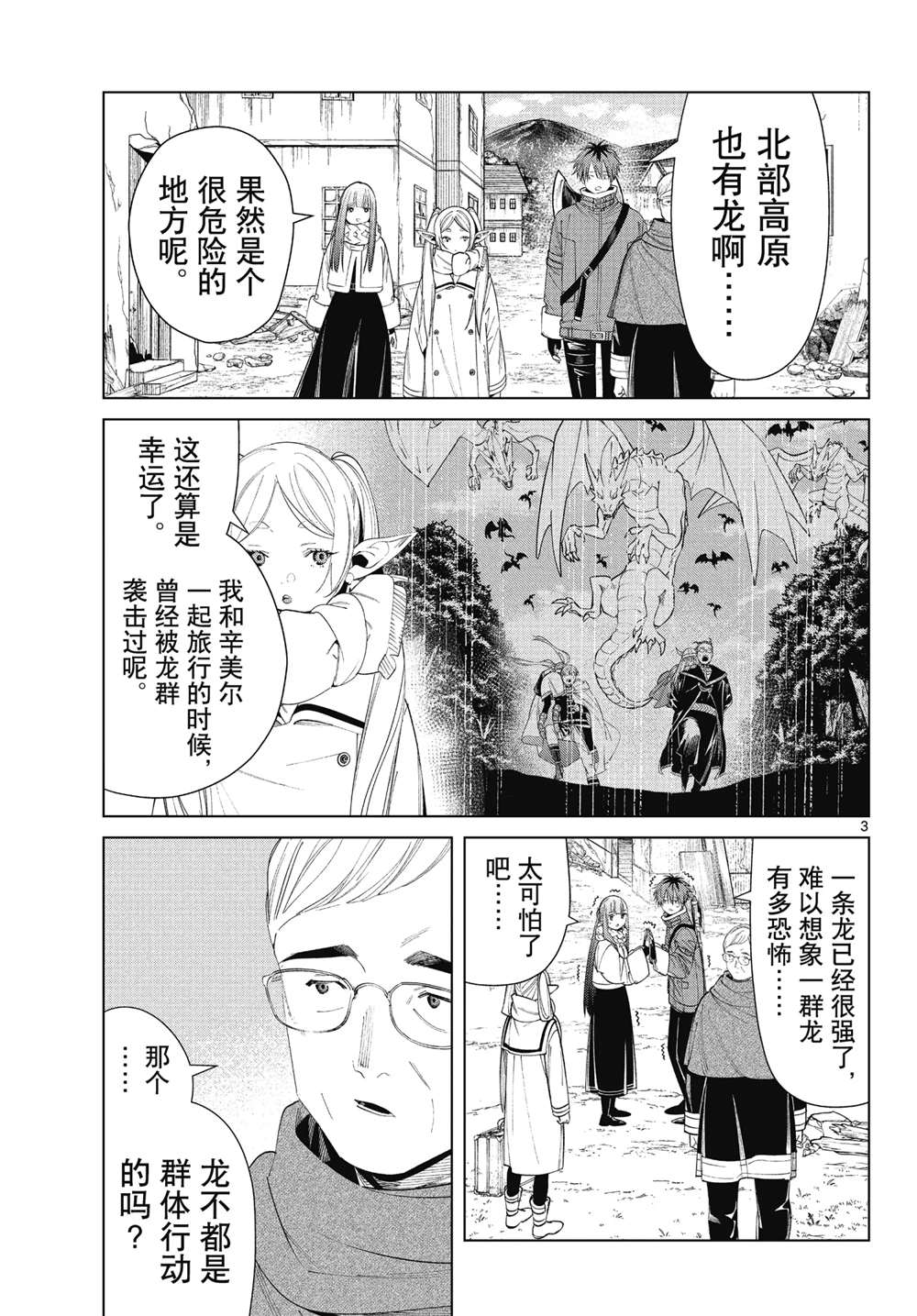 《葬送的芙莉莲》漫画最新章节第77话 试看版免费下拉式在线观看章节第【3】张图片