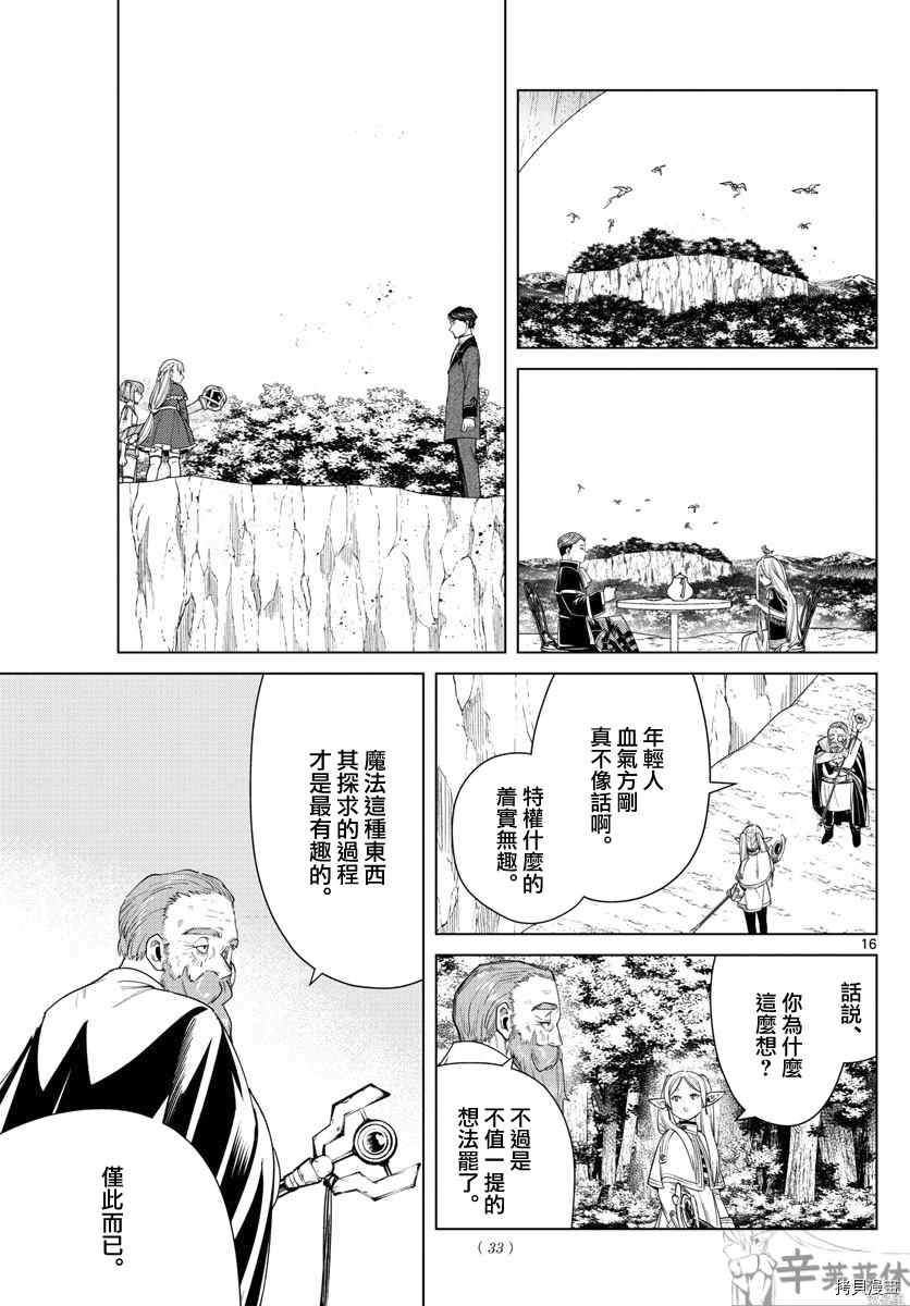 《葬送的芙莉莲》漫画最新章节第43话 特权免费下拉式在线观看章节第【16】张图片