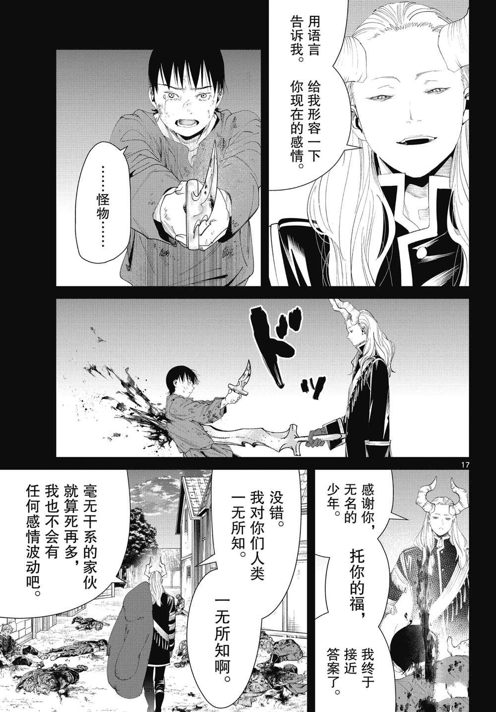 《葬送的芙莉莲》漫画最新章节第89话 试看版免费下拉式在线观看章节第【17】张图片