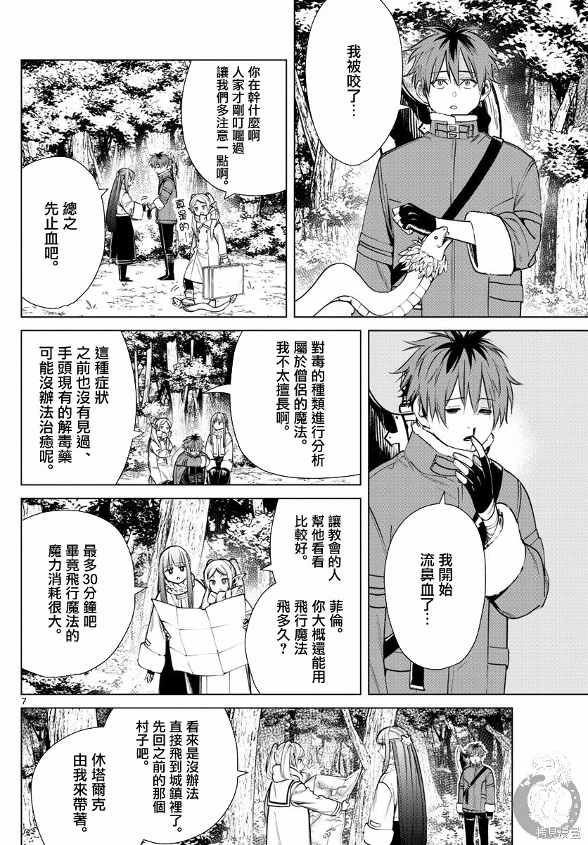 《葬送的芙莉莲》漫画最新章节第27话免费下拉式在线观看章节第【7】张图片