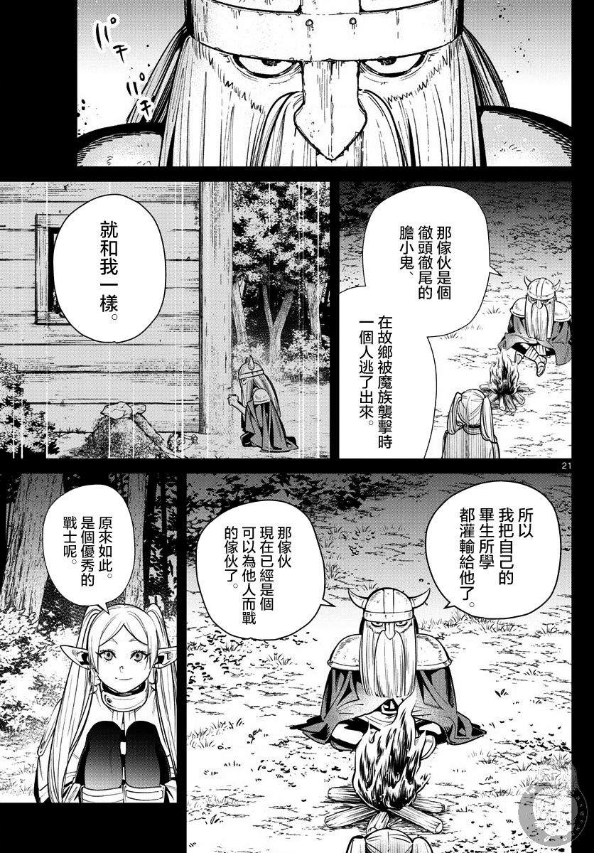 《葬送的芙莉莲》漫画最新章节第10话 红镜龙免费下拉式在线观看章节第【22】张图片