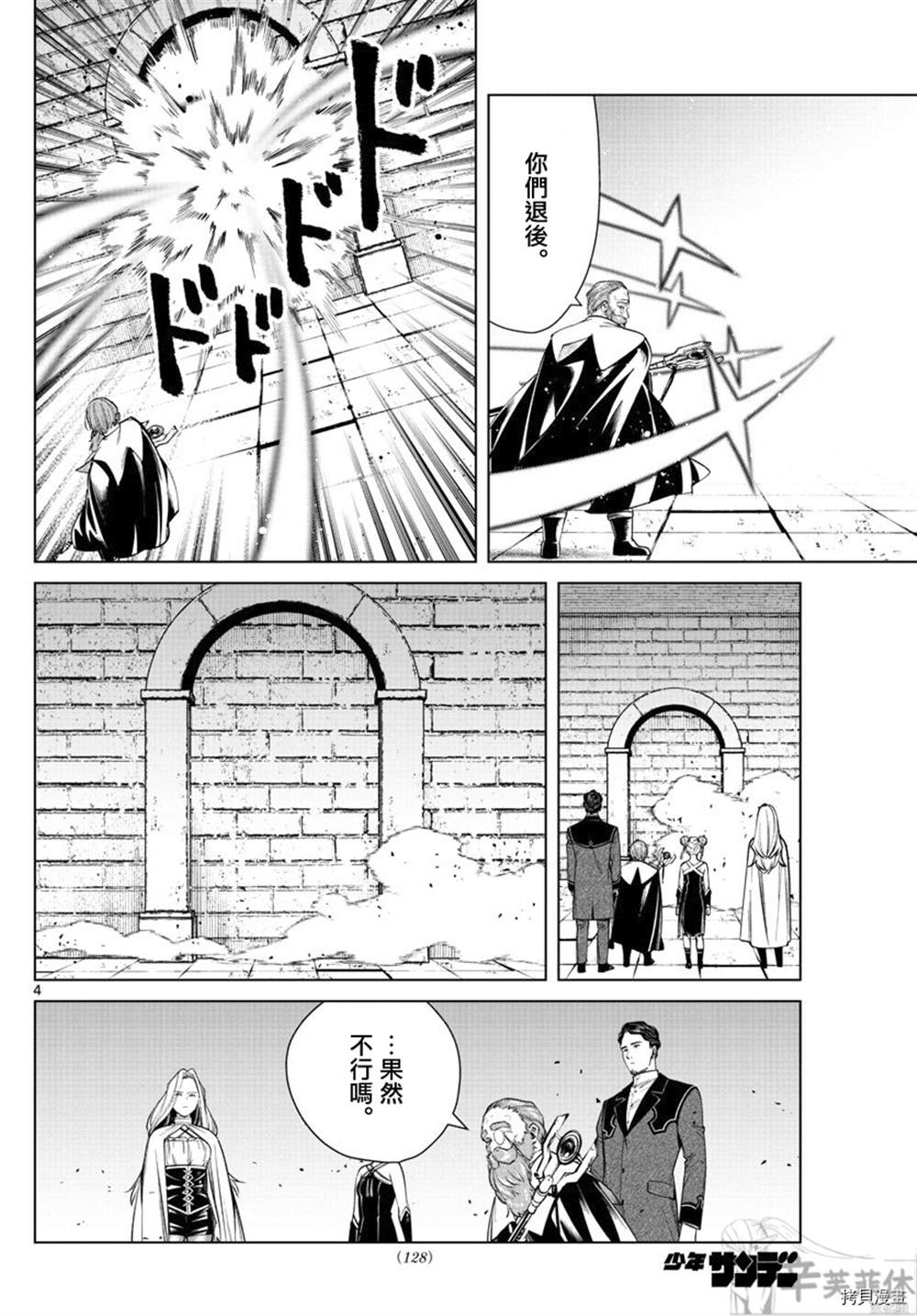 《葬送的芙莉莲》漫画最新章节第49话免费下拉式在线观看章节第【4】张图片