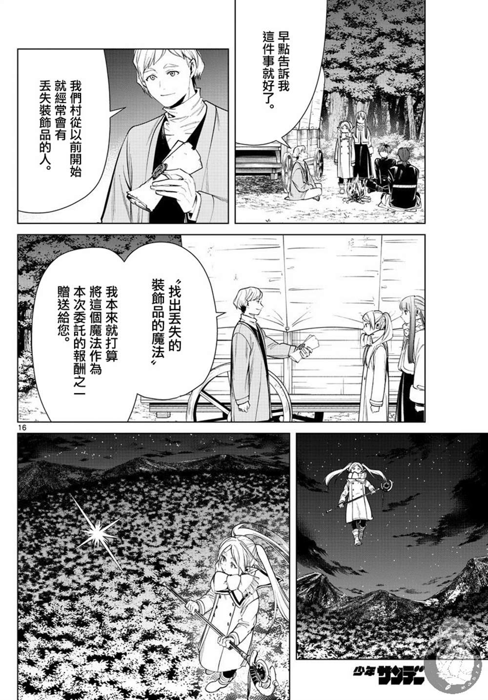 《葬送的芙莉莲》漫画最新章节第30话 镜莲花免费下拉式在线观看章节第【17】张图片