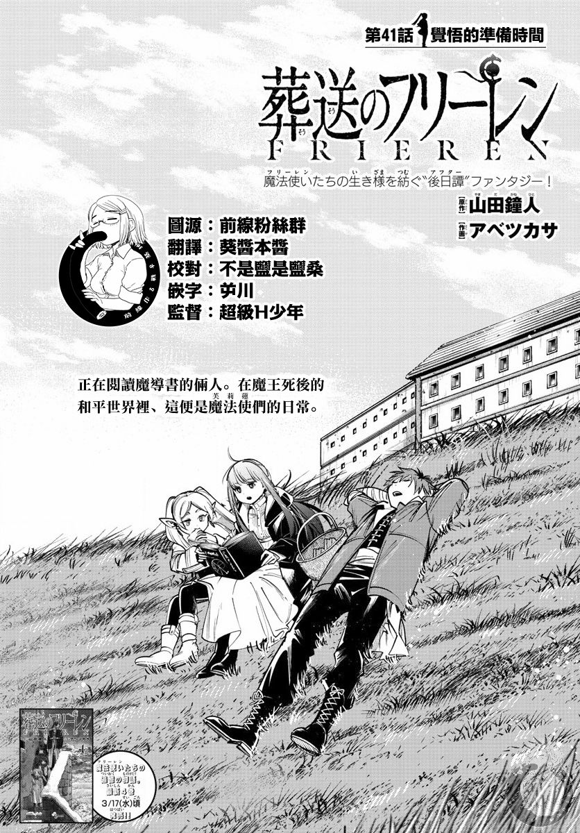 《葬送的芙莉莲》漫画最新章节第41话免费下拉式在线观看章节第【2】张图片