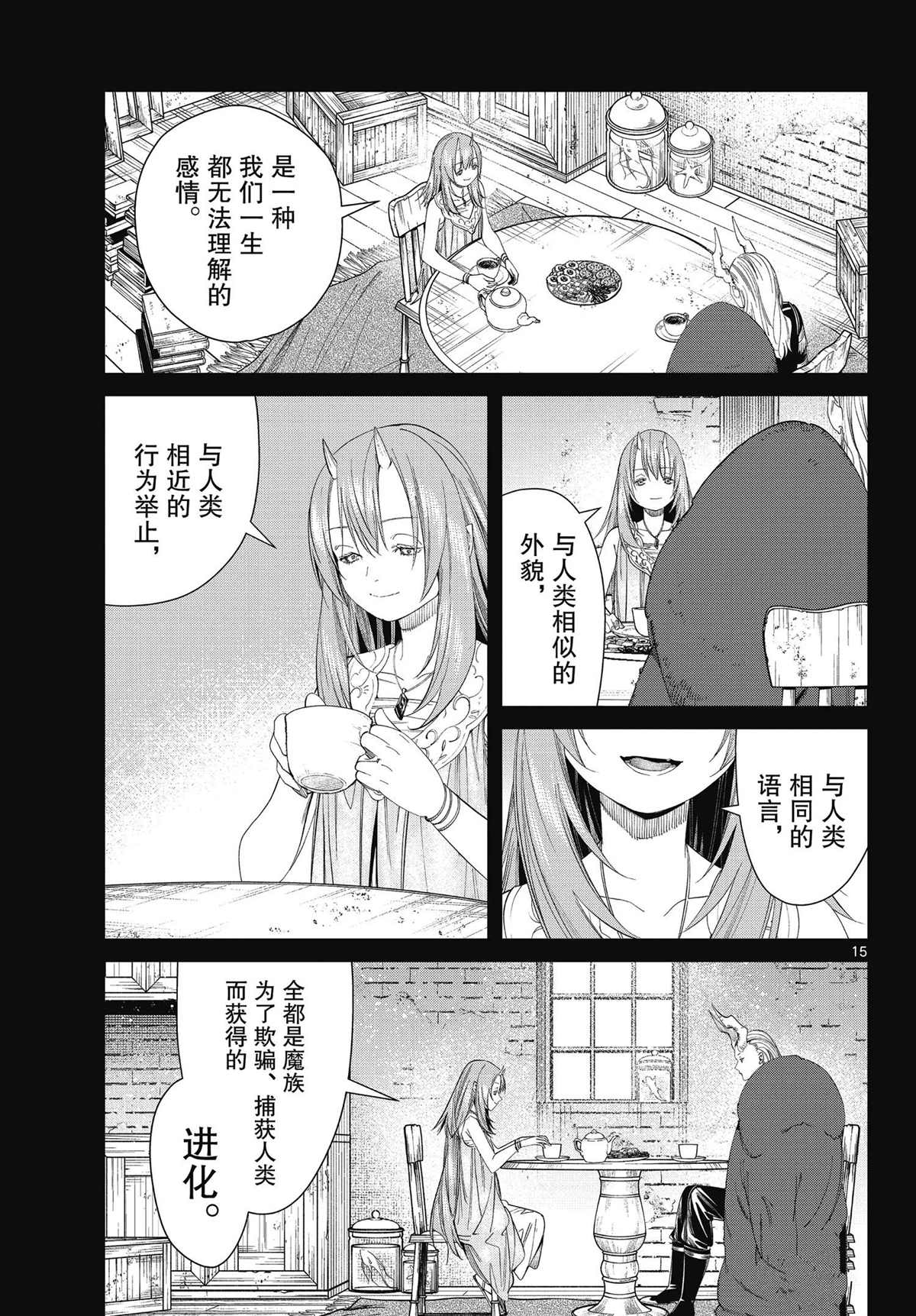 《葬送的芙莉莲》漫画最新章节第88话免费下拉式在线观看章节第【15】张图片