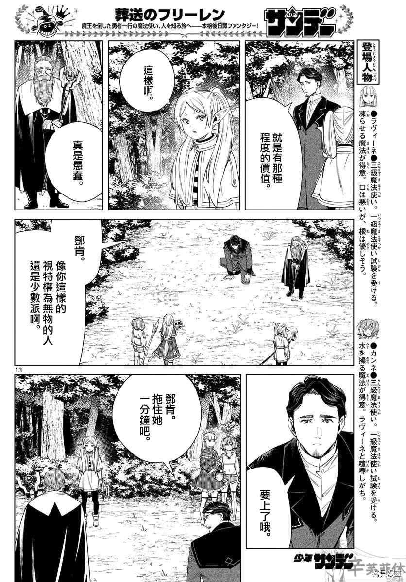 《葬送的芙莉莲》漫画最新章节第43话 特权免费下拉式在线观看章节第【13】张图片