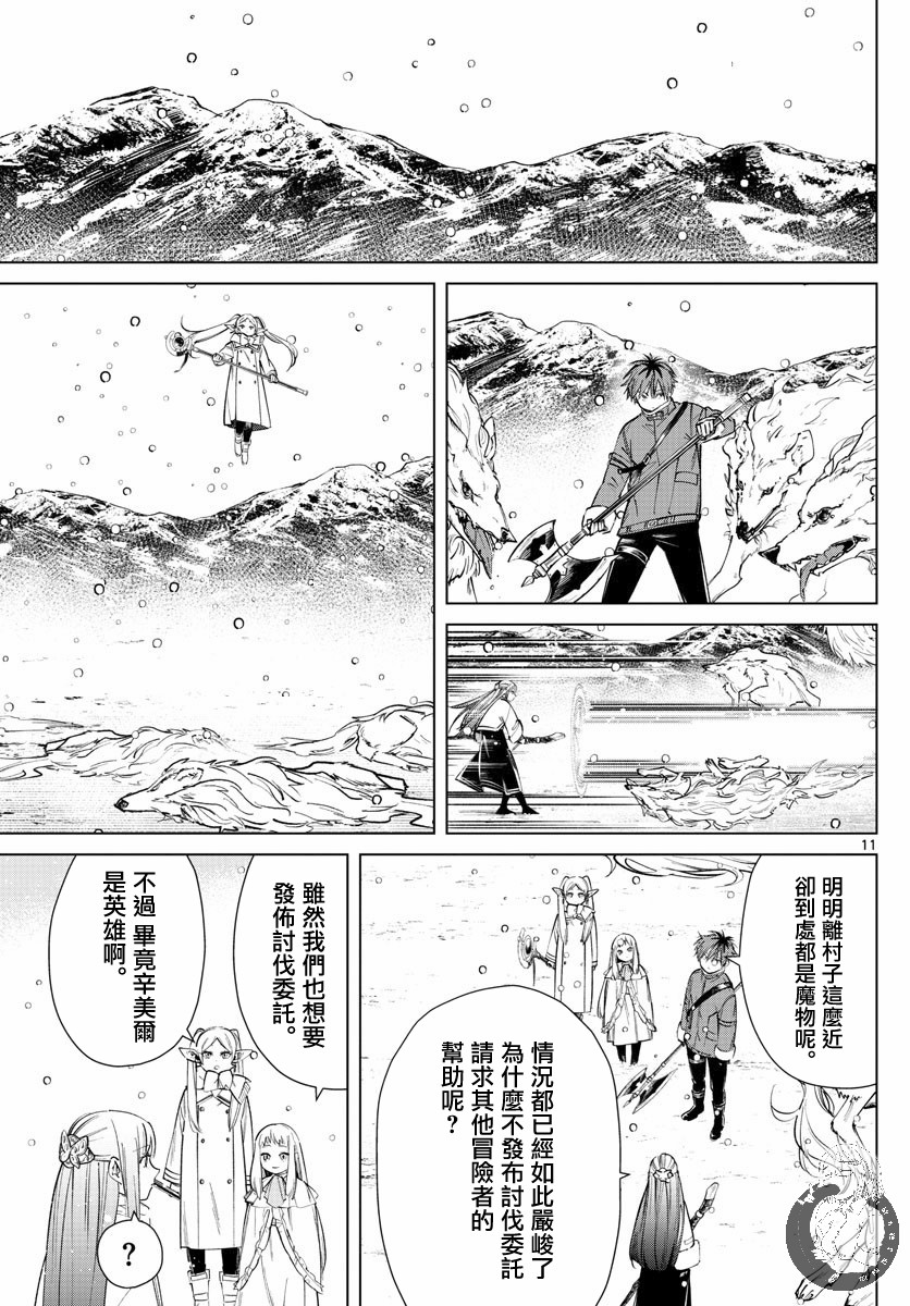 《葬送的芙莉莲》漫画最新章节第25话 剑之乡免费下拉式在线观看章节第【11】张图片