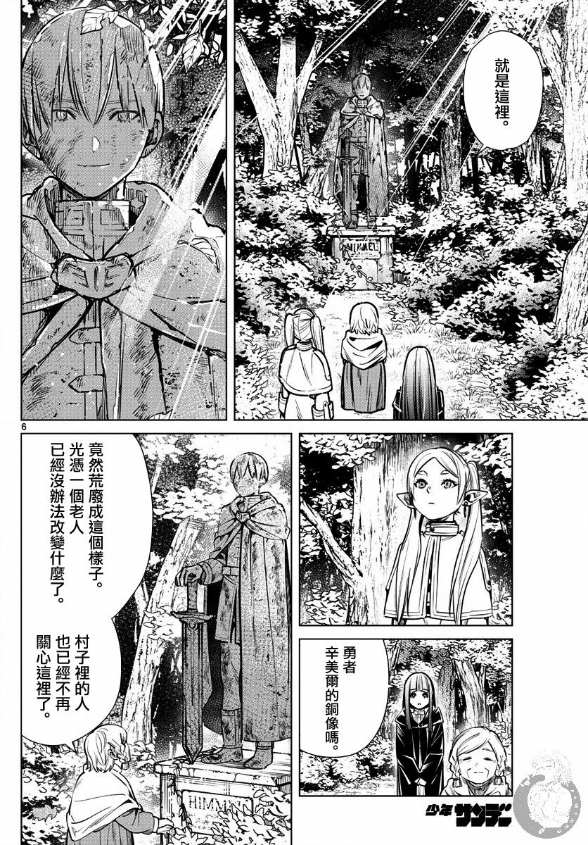 《葬送的芙莉莲》漫画最新章节第3话免费下拉式在线观看章节第【7】张图片