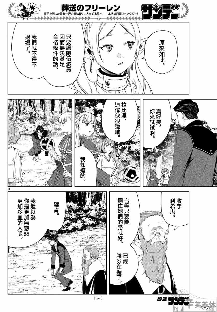 《葬送的芙莉莲》漫画最新章节第43话 特权免费下拉式在线观看章节第【9】张图片