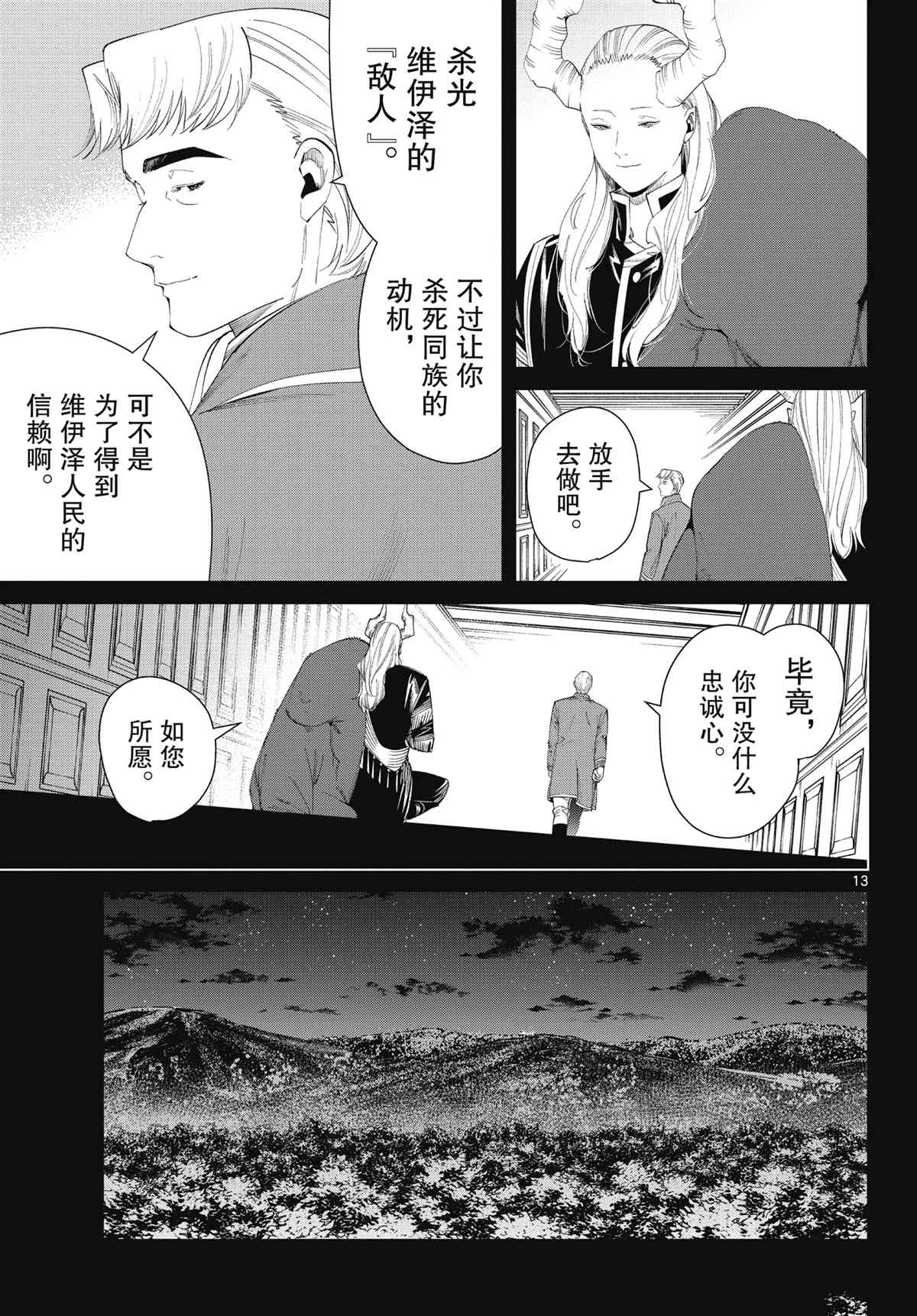 《葬送的芙莉莲》漫画最新章节第91话 试看版免费下拉式在线观看章节第【13】张图片
