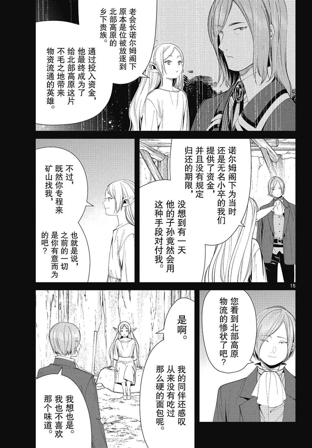 《葬送的芙莉莲》漫画最新章节第70话 试看版免费下拉式在线观看章节第【15】张图片
