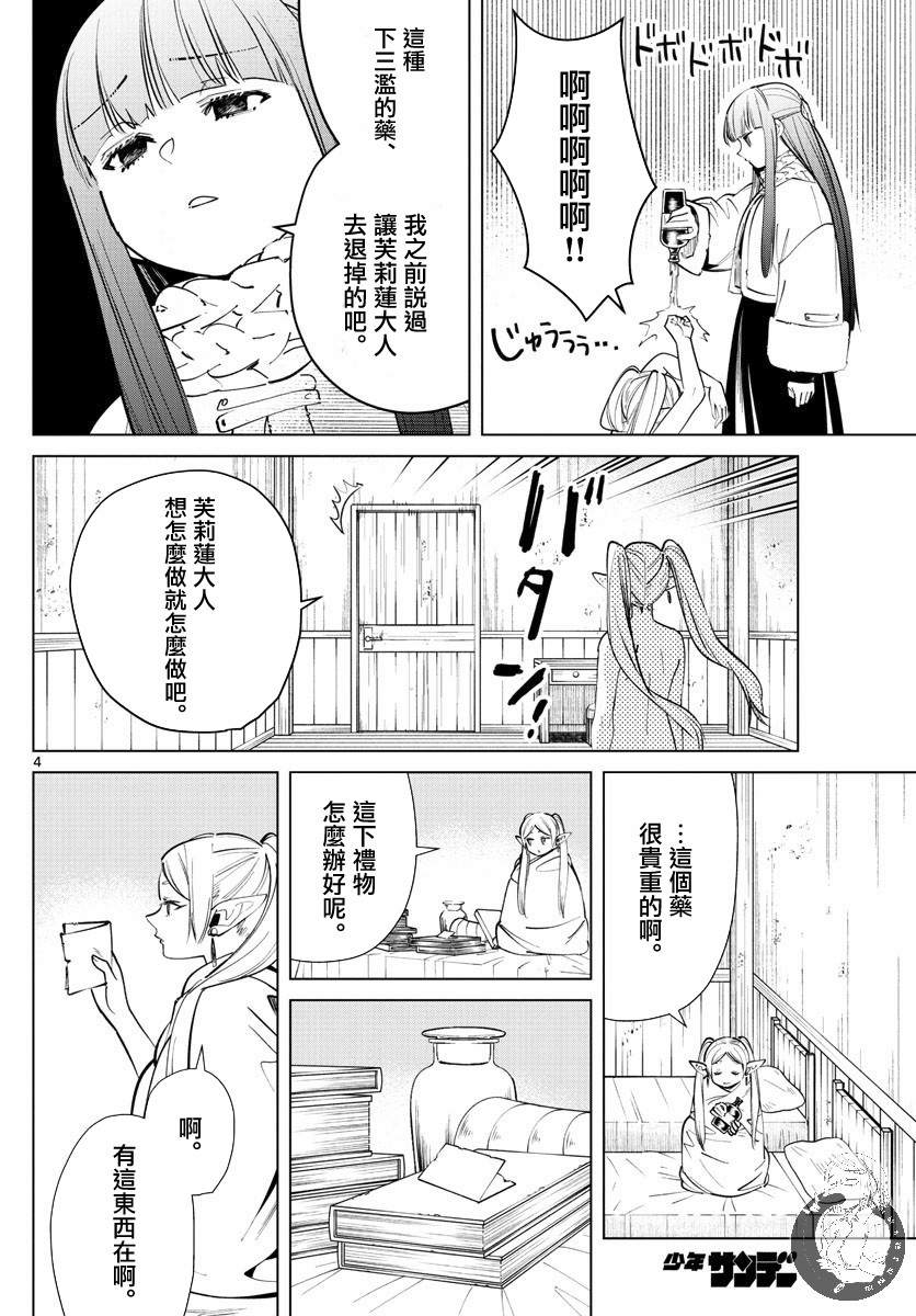 《葬送的芙莉莲》漫画最新章节第26话免费下拉式在线观看章节第【5】张图片