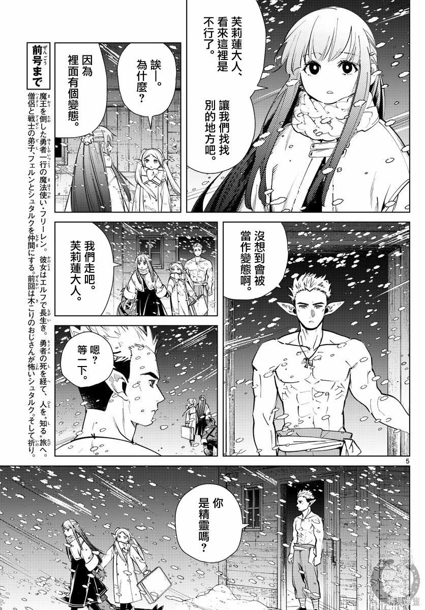 《葬送的芙莉莲》漫画最新章节第24话免费下拉式在线观看章节第【5】张图片