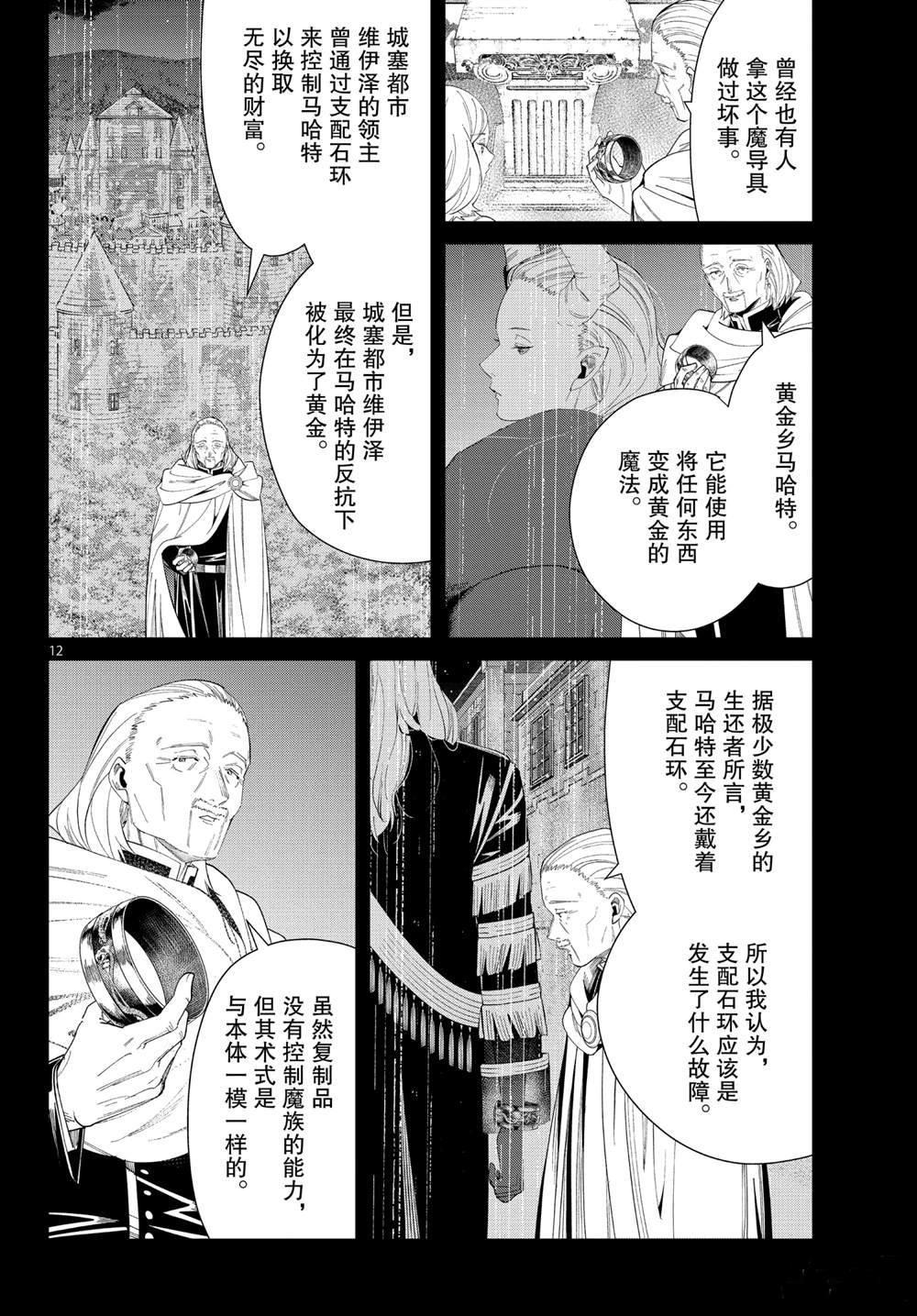 《葬送的芙莉莲》漫画最新章节第83话免费下拉式在线观看章节第【12】张图片