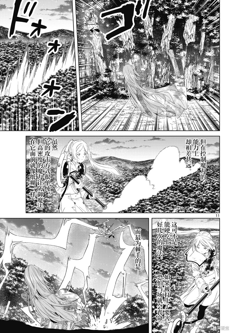 《葬送的芙莉莲》漫画最新章节第99话免费下拉式在线观看章节第【11】张图片