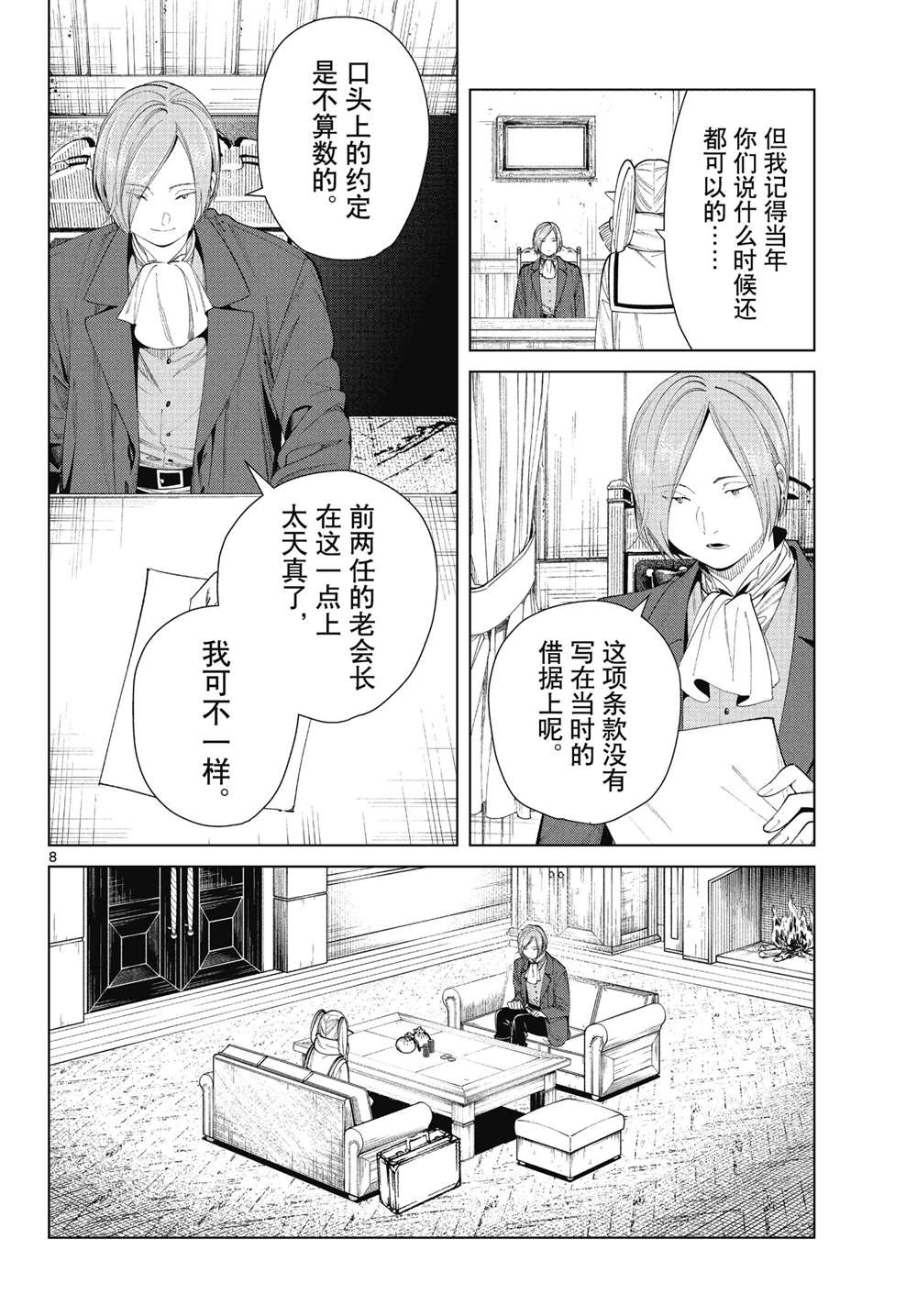《葬送的芙莉莲》漫画最新章节第70话 试看版免费下拉式在线观看章节第【8】张图片