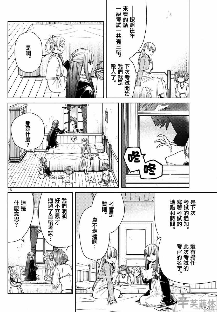 《葬送的芙莉莲》漫画最新章节第47话 菲伦与烤饼干免费下拉式在线观看章节第【16】张图片