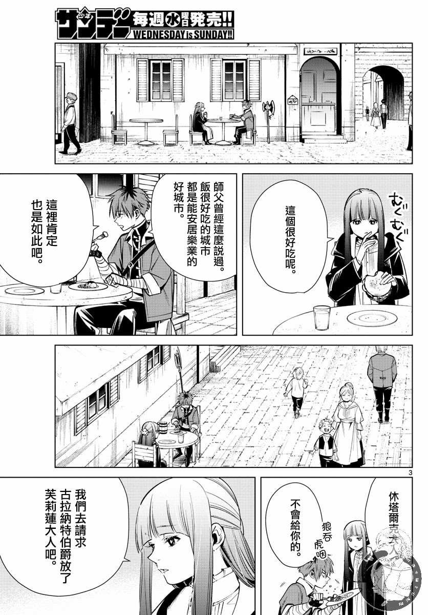 《葬送的芙莉莲》漫画最新章节第16话 杀害卫兵的凶手免费下拉式在线观看章节第【4】张图片