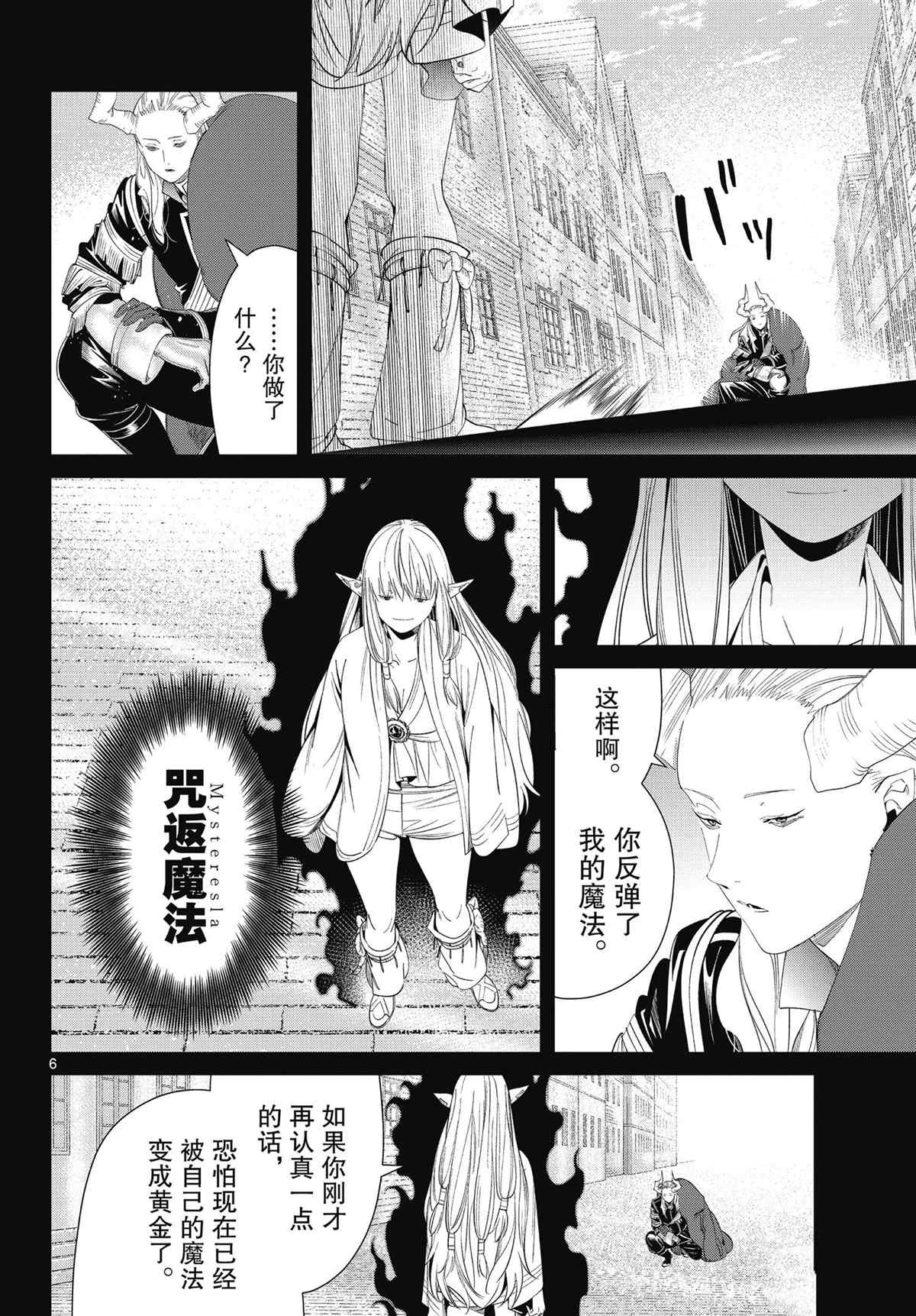 《葬送的芙莉莲》漫画最新章节第93话 试看版免费下拉式在线观看章节第【6】张图片