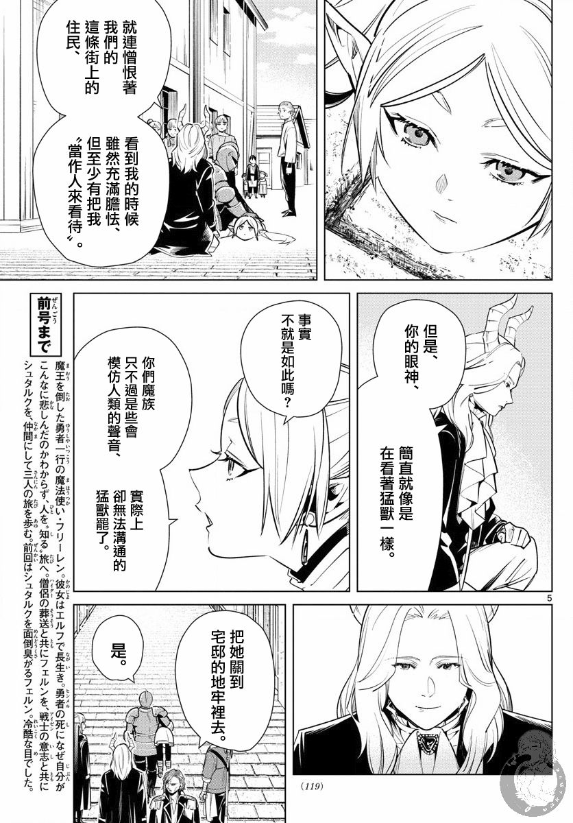 《葬送的芙莉莲》漫画最新章节第14话 会说话的魔物免费下拉式在线观看章节第【6】张图片