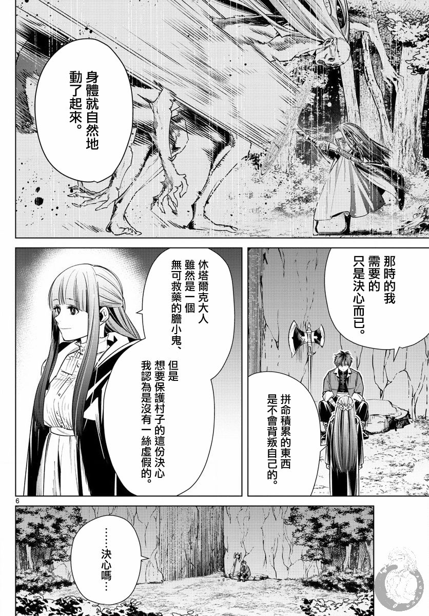 《葬送的芙莉莲》漫画最新章节第11话 村子的英雄免费下拉式在线观看章节第【6】张图片