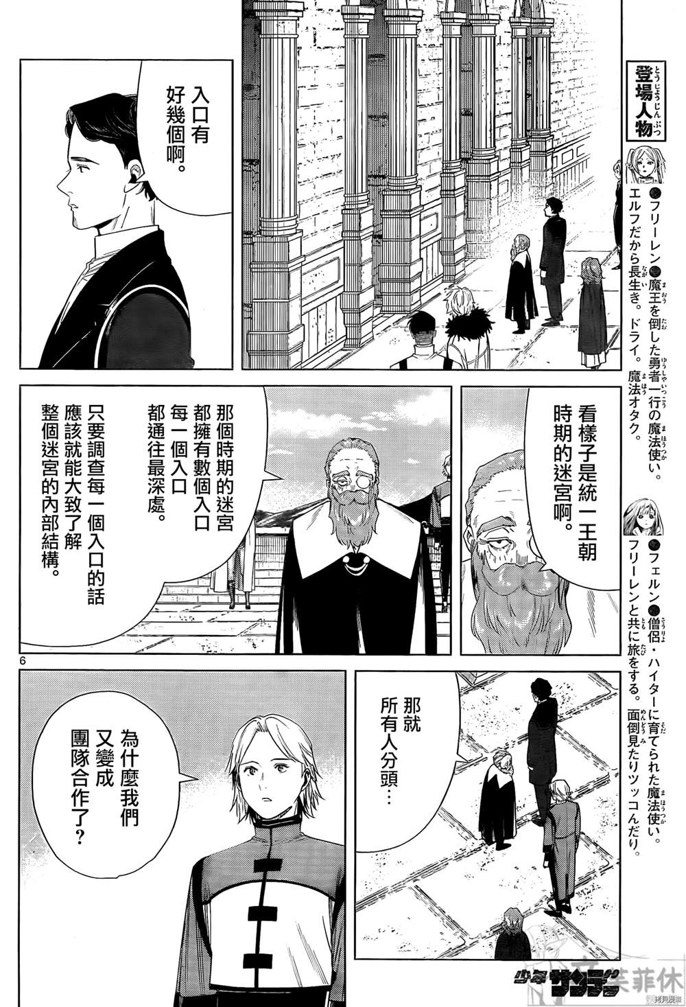 《葬送的芙莉莲》漫画最新章节第48话免费下拉式在线观看章节第【6】张图片