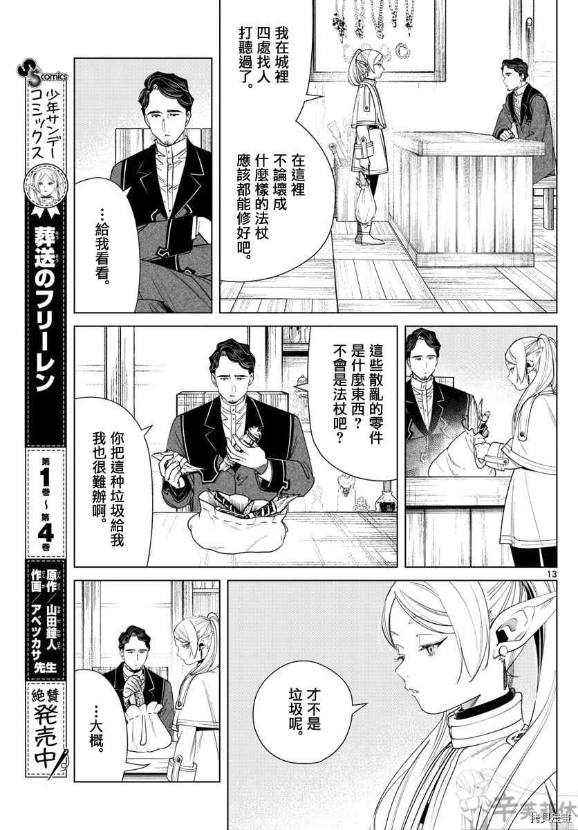 《葬送的芙莉莲》漫画最新章节第56话 菲伦的法杖免费下拉式在线观看章节第【13】张图片