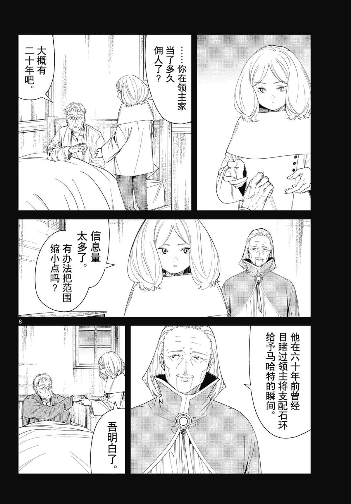 《葬送的芙莉莲》漫画最新章节第84话 试看版免费下拉式在线观看章节第【8】张图片