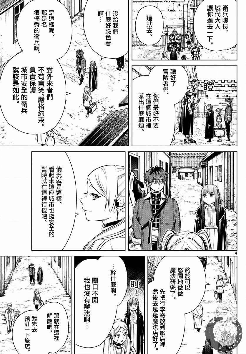 《葬送的芙莉莲》漫画最新章节第12话 北方的开口免费下拉式在线观看章节第【4】张图片