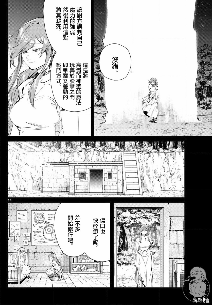 《葬送的芙莉莲》漫画最新章节第21话免费下拉式在线观看章节第【14】张图片