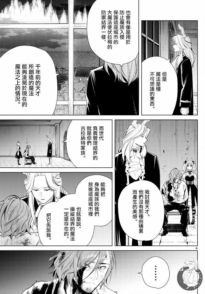 《葬送的芙莉莲》漫画最新章节第17话免费下拉式在线观看章节第【4】张图片