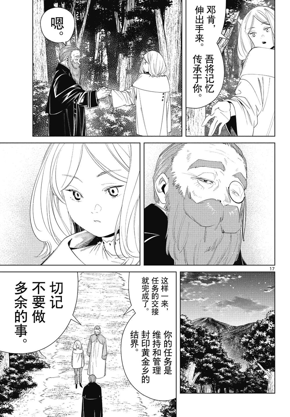 《葬送的芙莉莲》漫画最新章节第77话 试看版免费下拉式在线观看章节第【17】张图片