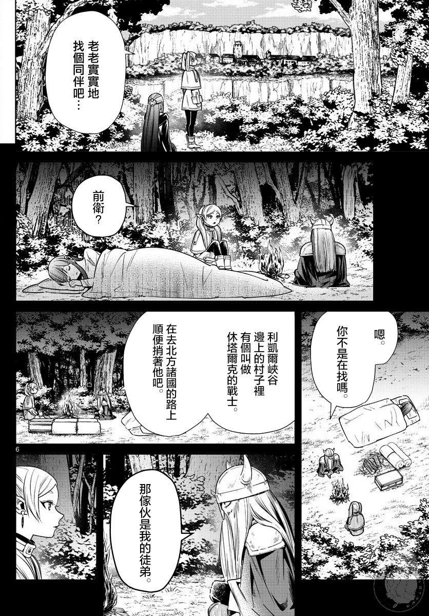 《葬送的芙莉莲》漫画最新章节第10话 红镜龙免费下拉式在线观看章节第【7】张图片