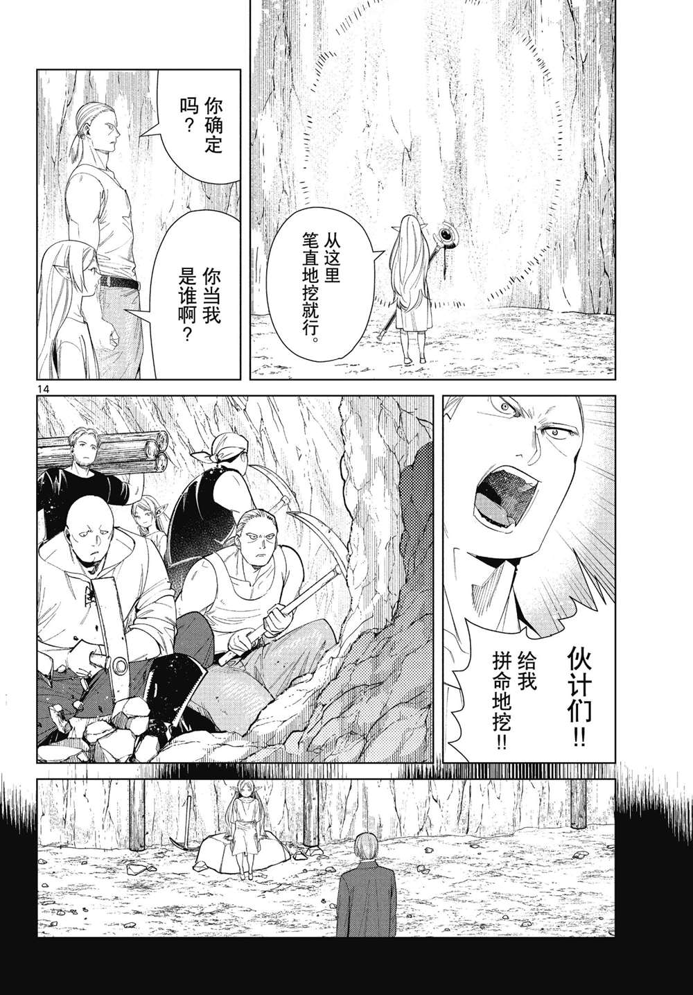 《葬送的芙莉莲》漫画最新章节第70话 试看版免费下拉式在线观看章节第【14】张图片