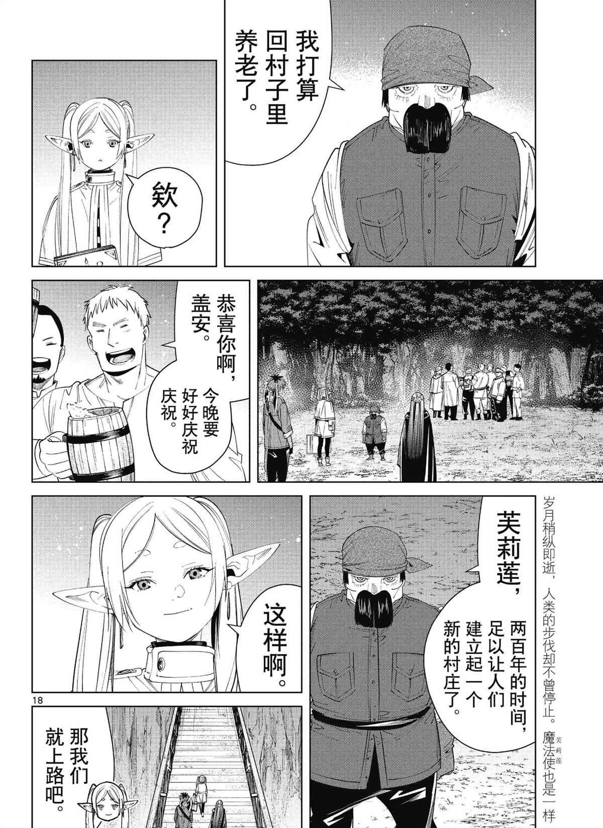 《葬送的芙莉莲》漫画最新章节第79话 试看版免费下拉式在线观看章节第【18】张图片