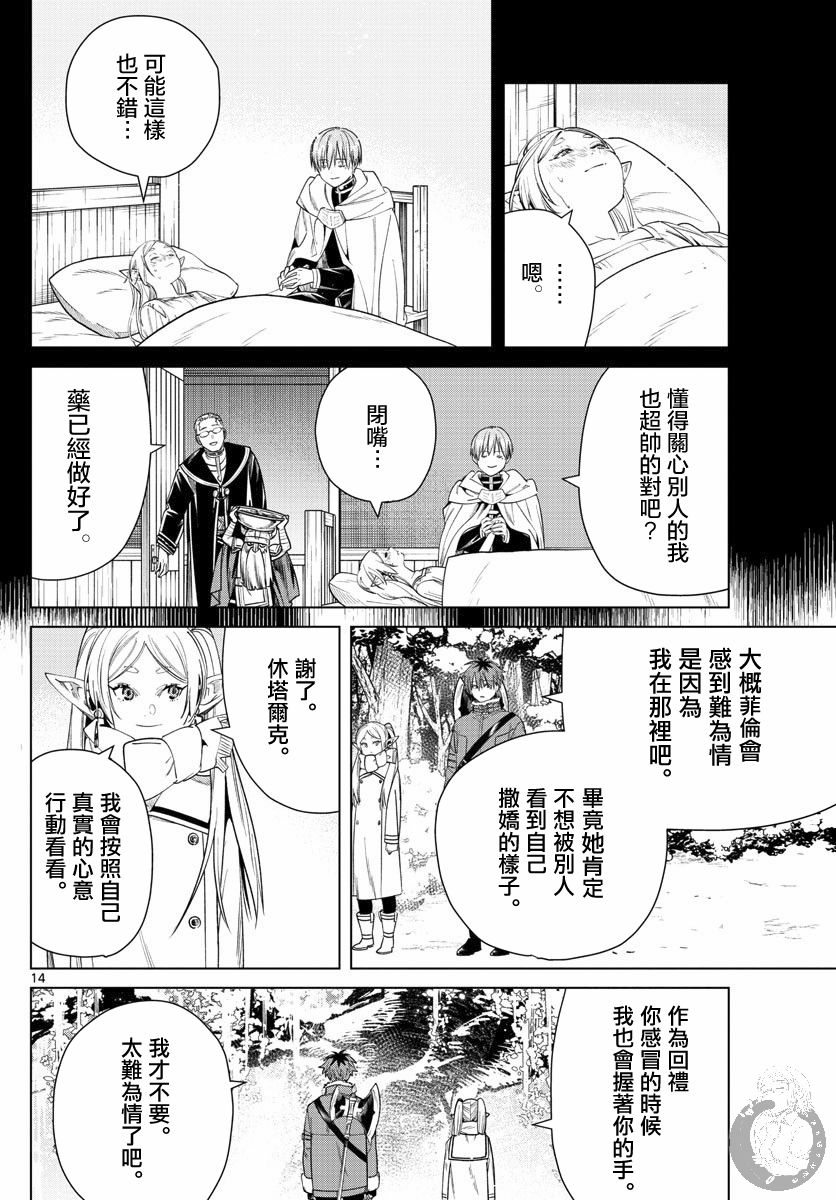 《葬送的芙莉莲》漫画最新章节第36话 心灵支柱免费下拉式在线观看章节第【15】张图片