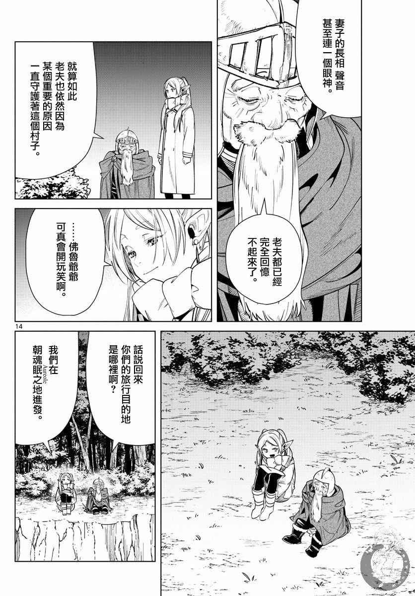 《葬送的芙莉莲》漫画最新章节第33话 佛鲁爷爷免费下拉式在线观看章节第【14】张图片