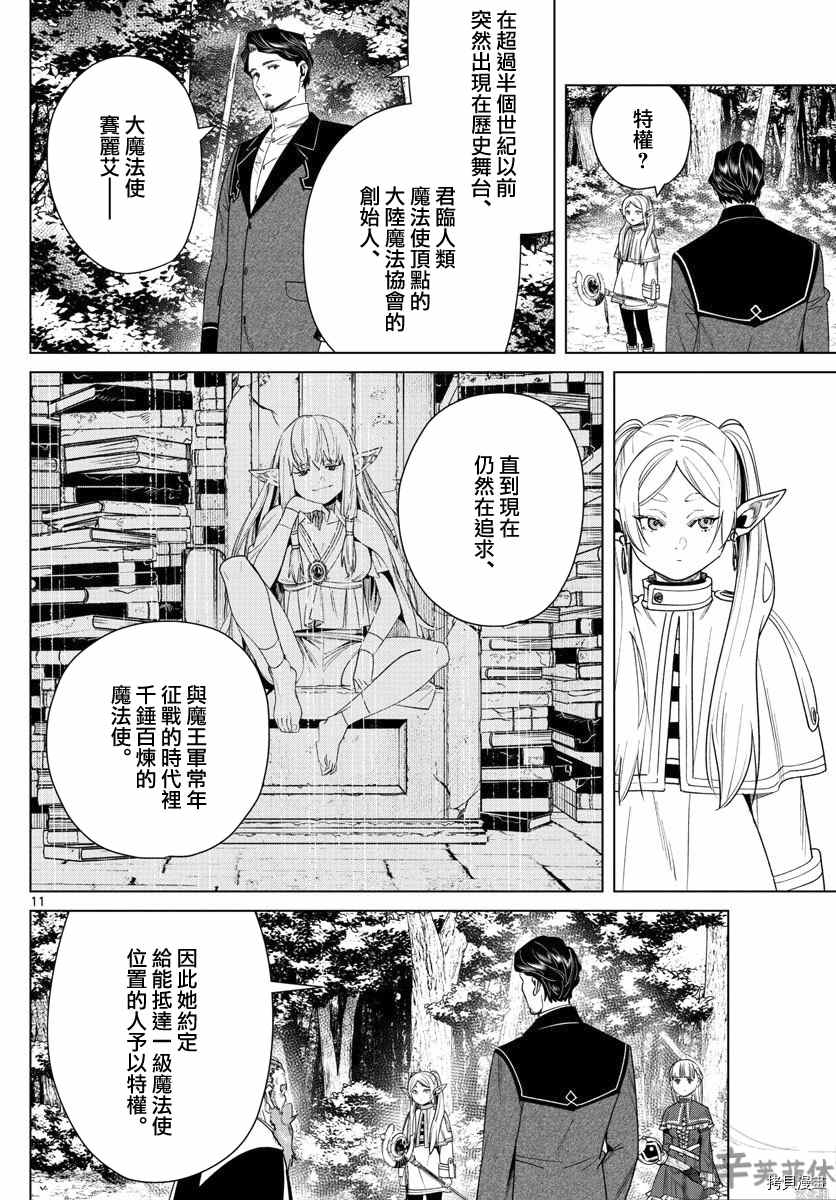 《葬送的芙莉莲》漫画最新章节第43话 特权免费下拉式在线观看章节第【11】张图片