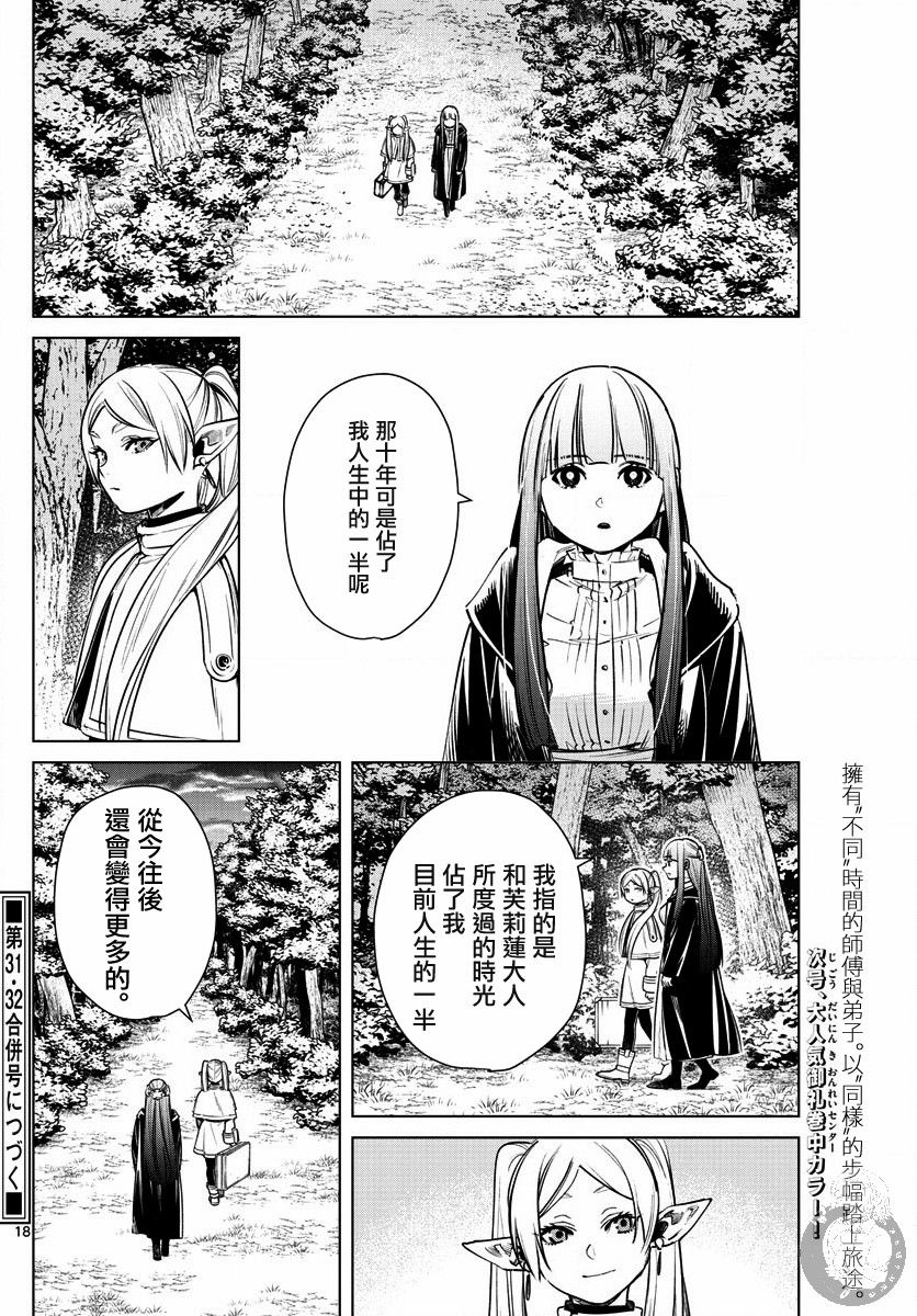 《葬送的芙莉莲》漫画最新章节第8话免费下拉式在线观看章节第【19】张图片