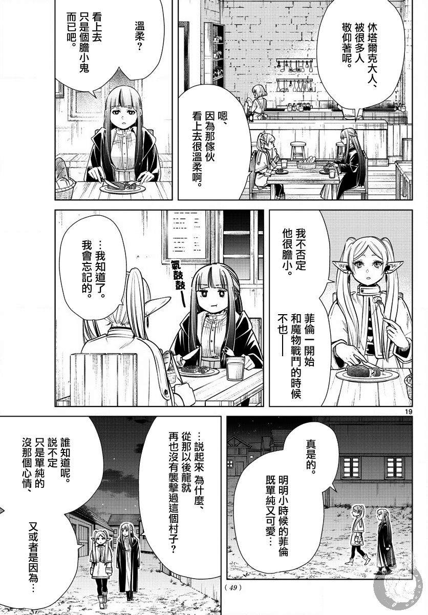 《葬送的芙莉莲》漫画最新章节第10话 红镜龙免费下拉式在线观看章节第【20】张图片