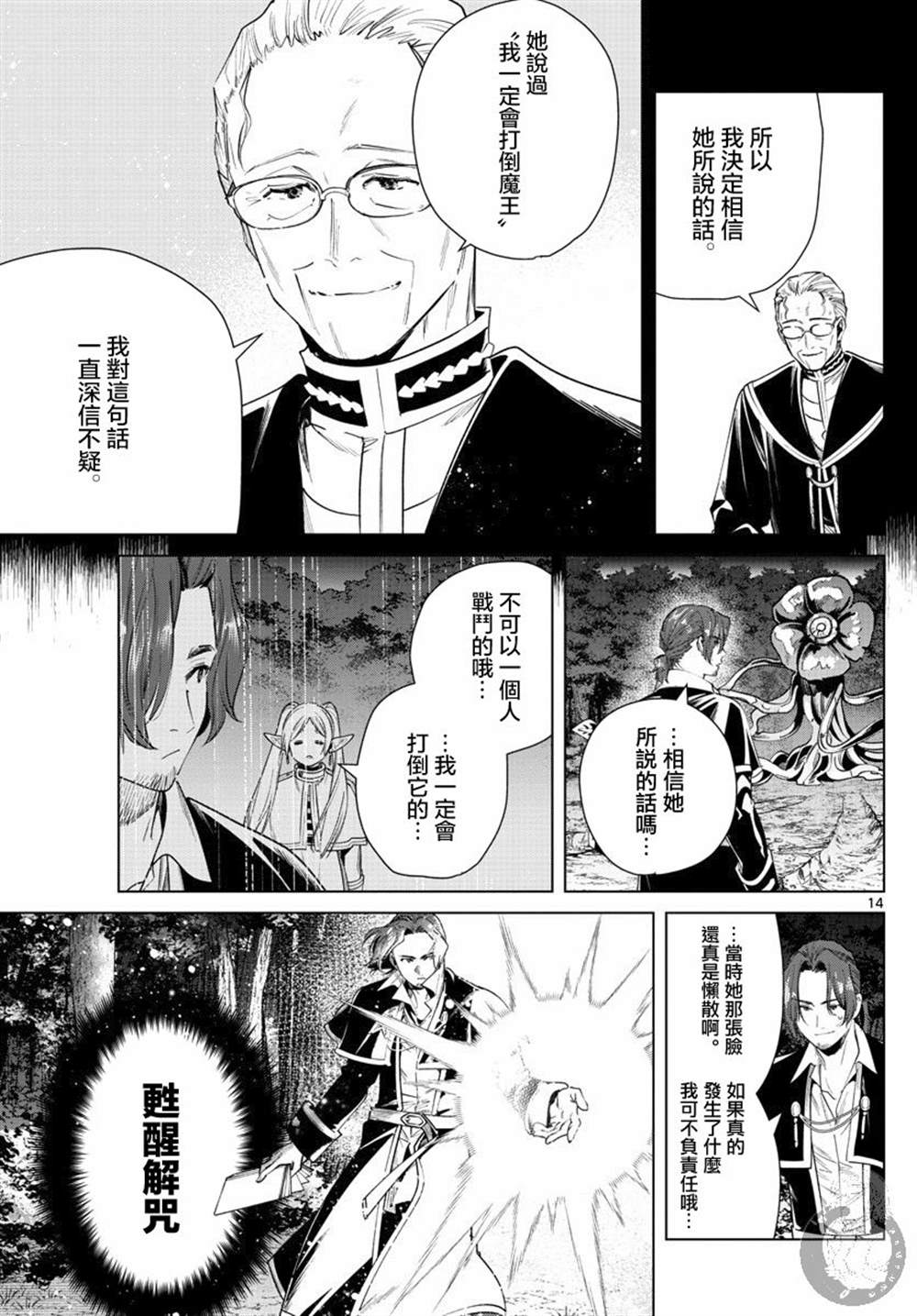 《葬送的芙莉莲》漫画最新章节第31话 混沌花免费下拉式在线观看章节第【15】张图片