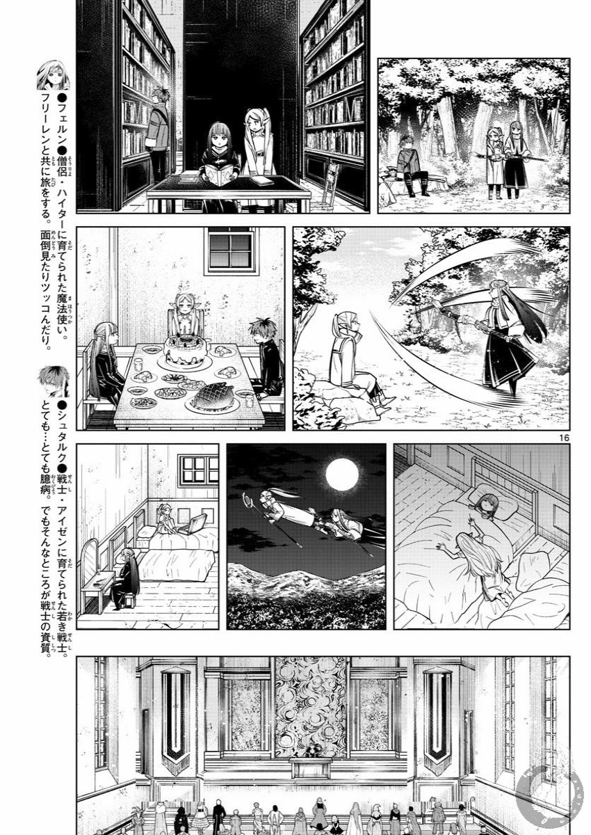 《葬送的芙莉莲》漫画最新章节第37话 一级考试免费下拉式在线观看章节第【16】张图片