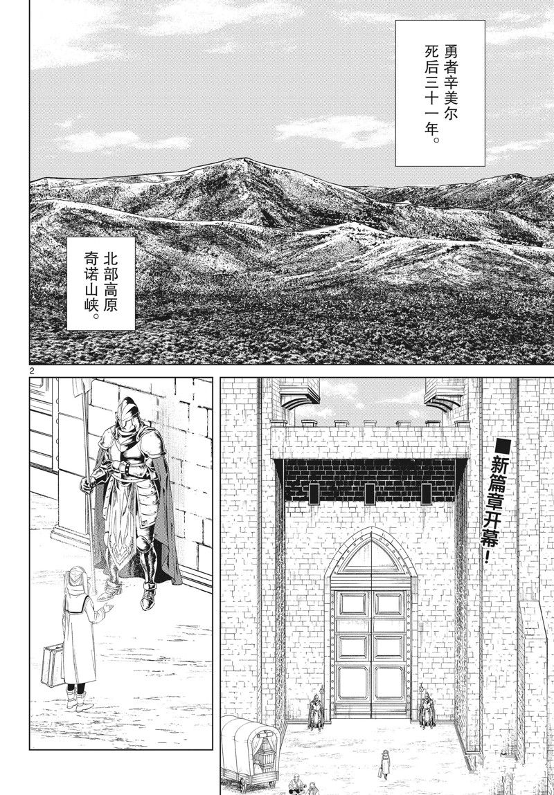 《葬送的芙莉莲》漫画最新章节第107话 试看版免费下拉式在线观看章节第【2】张图片