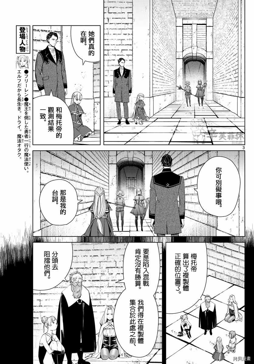 《葬送的芙莉莲》漫画最新章节第54话 近乎无所不切的魔法免费下拉式在线观看章节第【3】张图片