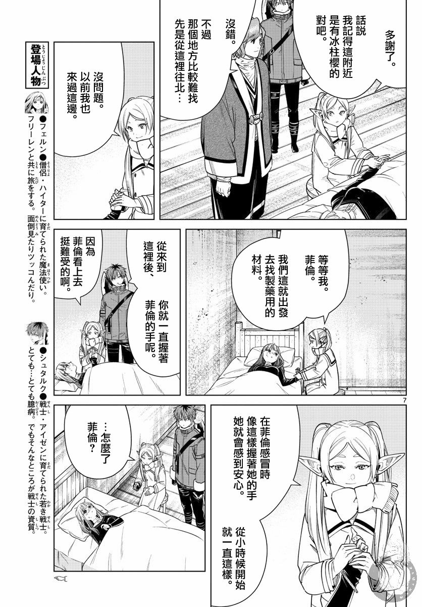 《葬送的芙莉莲》漫画最新章节第36话 心灵支柱免费下拉式在线观看章节第【8】张图片