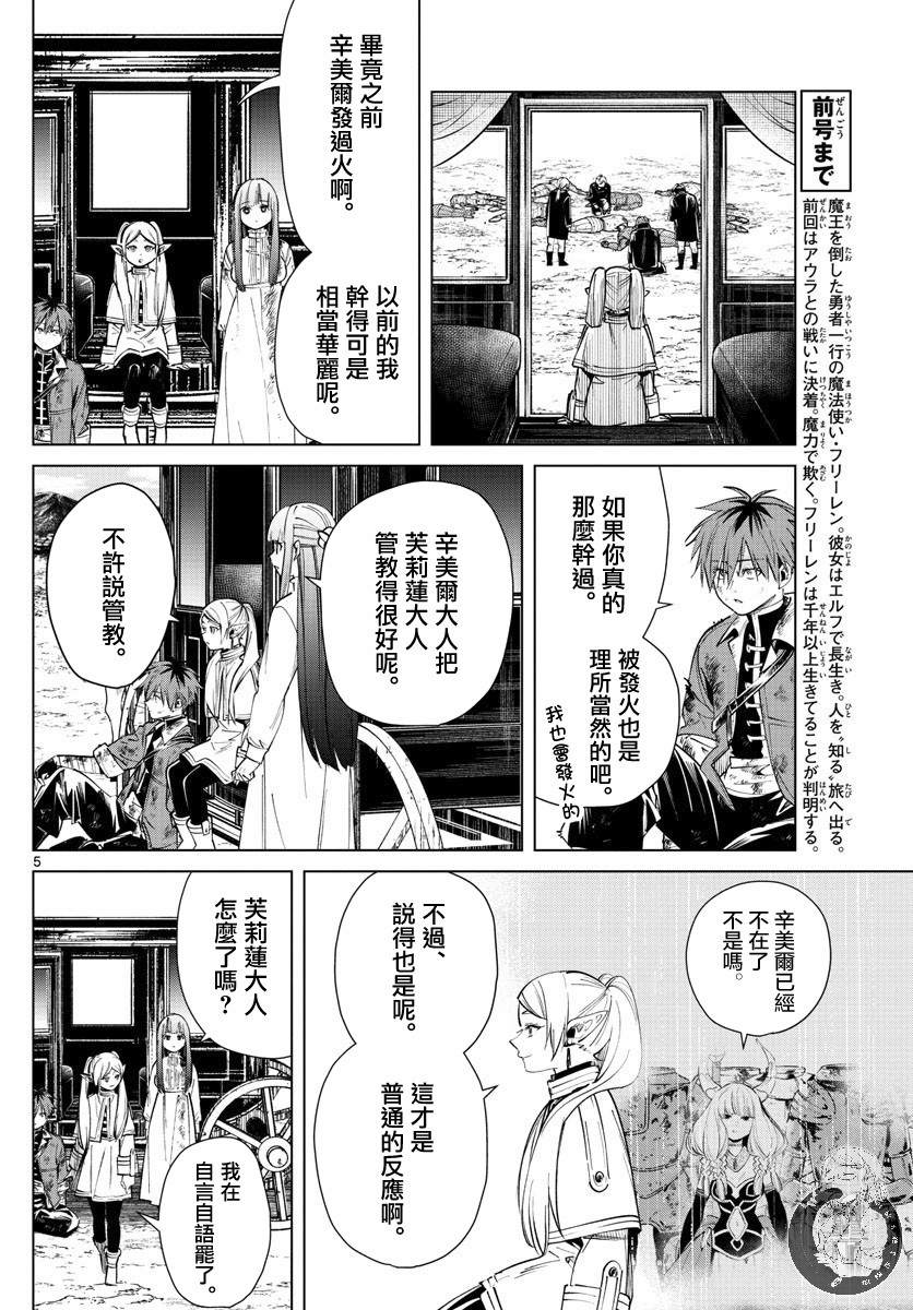 《葬送的芙莉莲》漫画最新章节第23话免费下拉式在线观看章节第【5】张图片