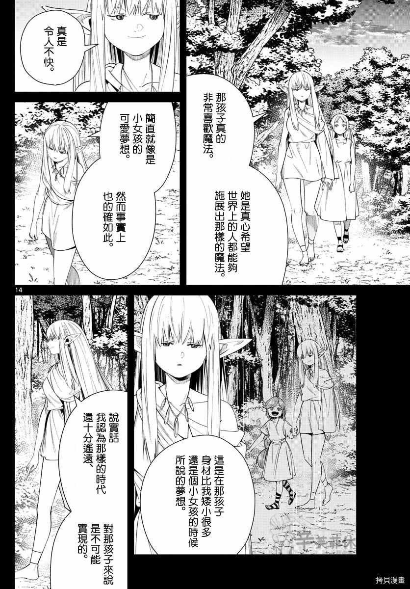 《葬送的芙莉莲》漫画最新章节第53话 人类的时代免费下拉式在线观看章节第【14】张图片