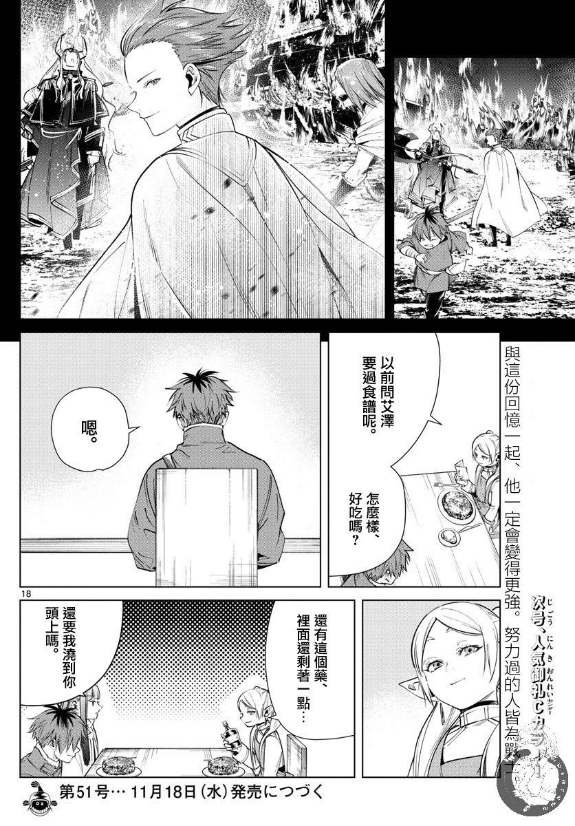 《葬送的芙莉莲》漫画最新章节第26话免费下拉式在线观看章节第【19】张图片