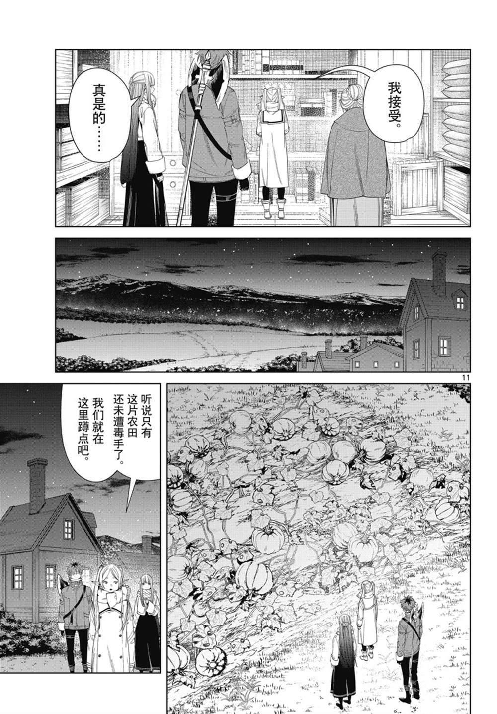 《葬送的芙莉莲》漫画最新章节第105话 试看版免费下拉式在线观看章节第【11】张图片