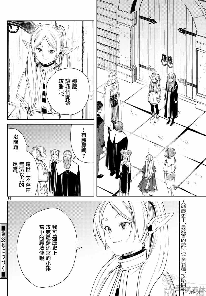 《葬送的芙莉莲》漫画最新章节第52话 作战会议免费下拉式在线观看章节第【18】张图片